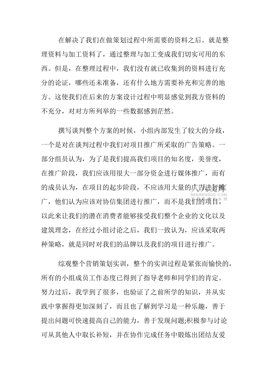 市場(chǎng)營(yíng)銷(xiāo)策劃實(shí)訓(xùn)心得體會(huì)5篇